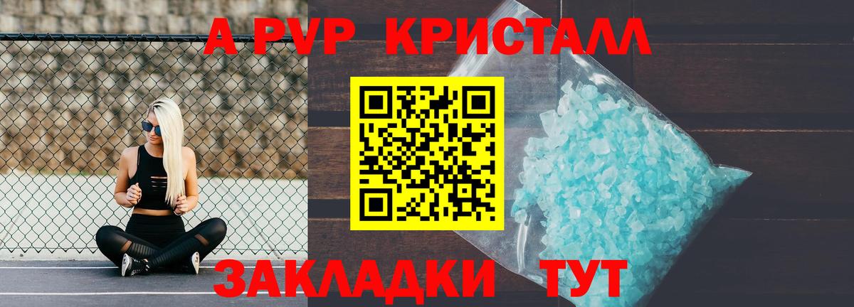 A PVP Crystall Саяногорск
