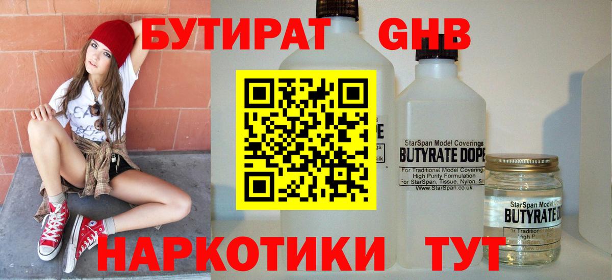 БУТИРАТ BDO 33%  Бутират  Саяногорск  Вход с VPN 