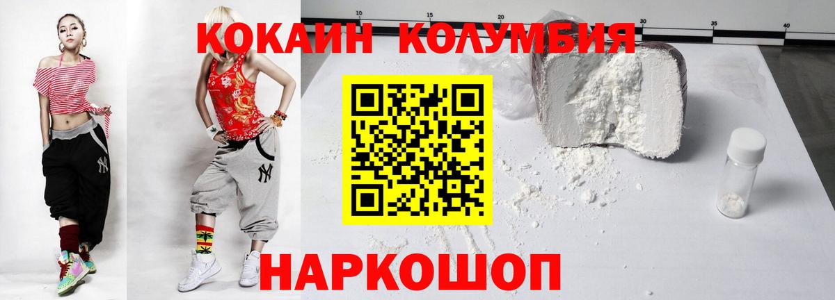 Кокаин Колумбийский Саяногорск