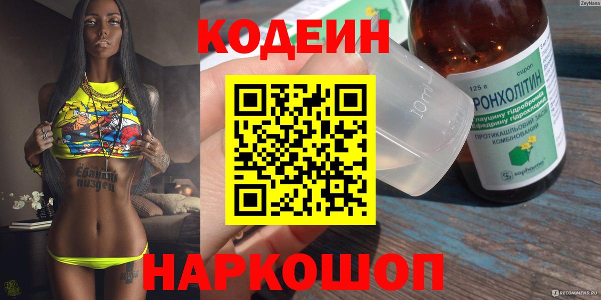Кодеиновый сироп Lean Purple Drank Саяногорск