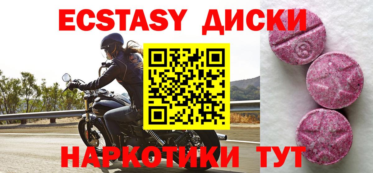Экстази  ЭКСТАЗИ круглые  Вход с VPN  Саяногорск 