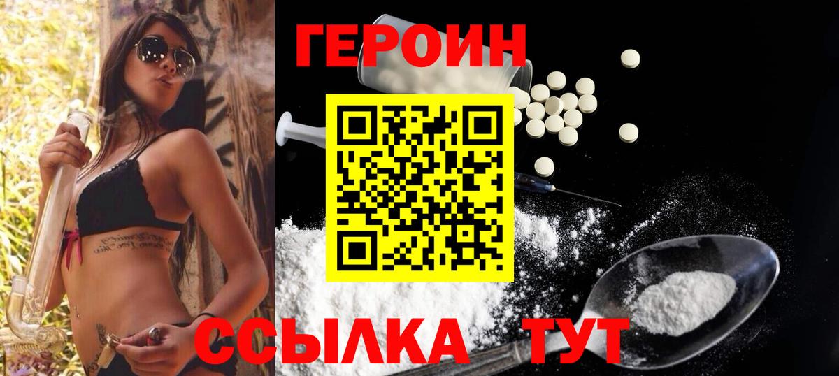 Героин VHQ Саяногорск