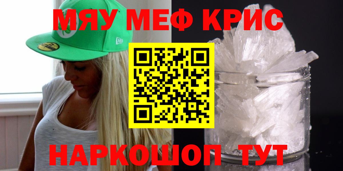 МЕФ VHQ  Вход с VPN  Саяногорск  Мефедрон  Меф mephedrone 