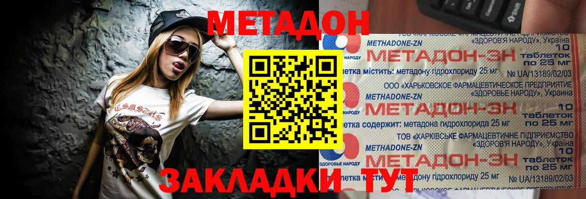 МЕТАДОН VHQ  Метадон мёд  Саяногорск  Вход с VPN 