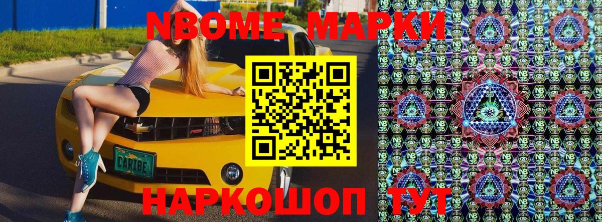 Марки N-bome 1,8мг  Вход с VPN  Саяногорск 
