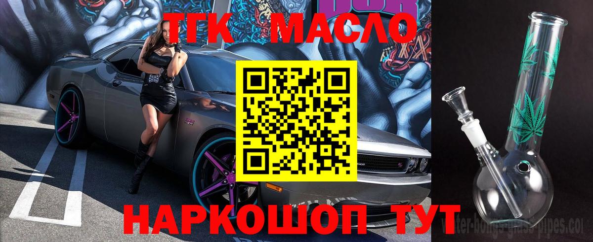 ТГК THC oil  Вход с VPN  ТГК вейп  Саяногорск 
