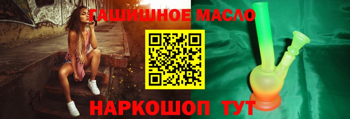 ТГК THC oil Саяногорск